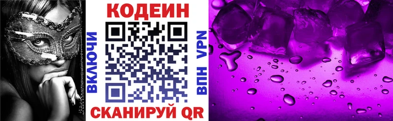 МЕГА зеркало Шилка Codein Purple Drank наркота